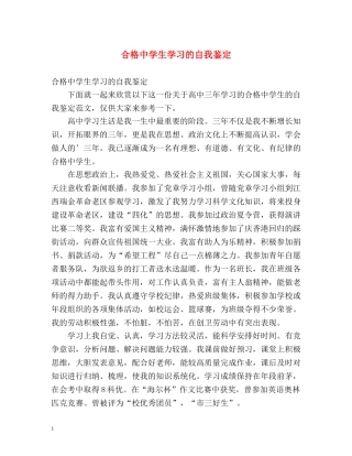 合格生学习的自我鉴定 