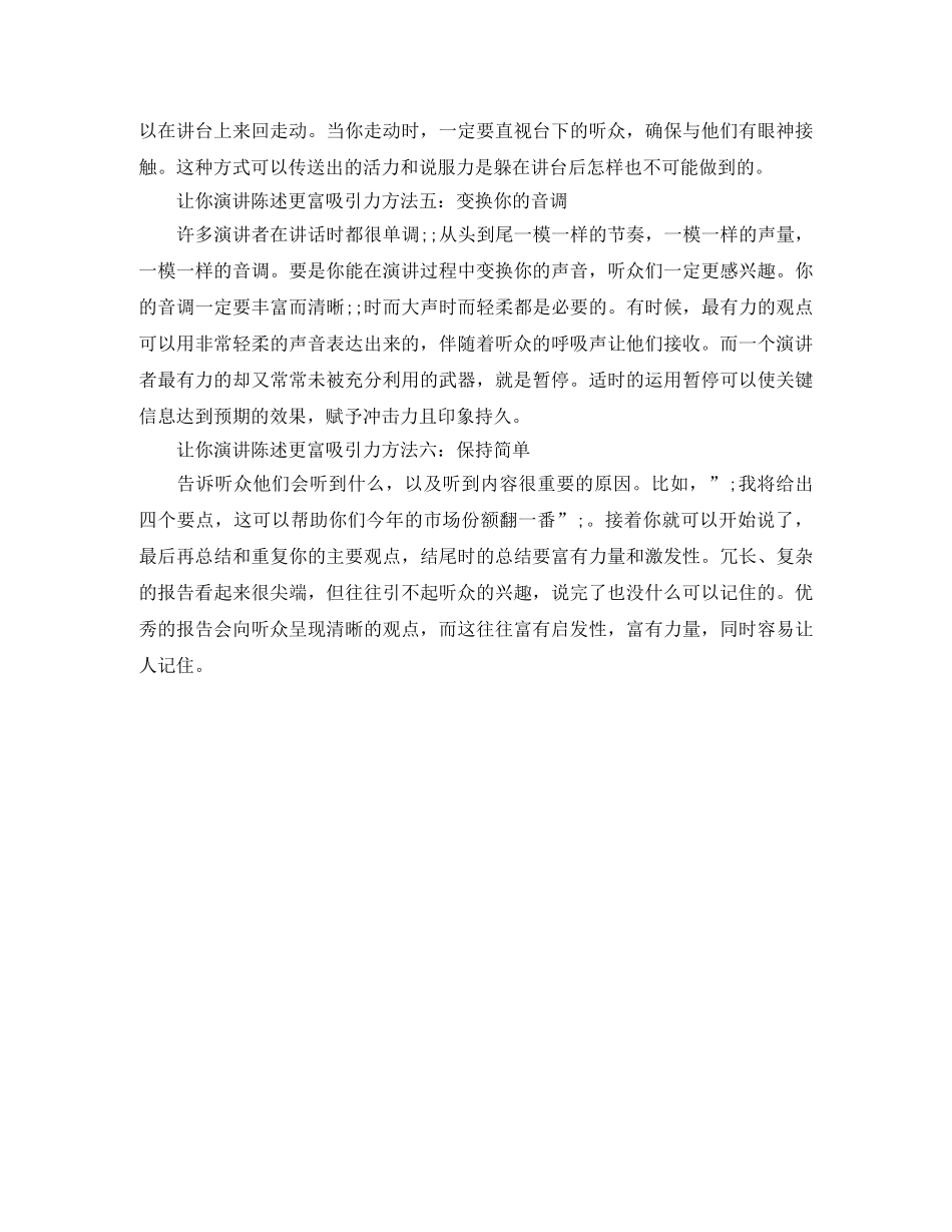 六个方法让你演讲陈述更富吸引力 _第2页