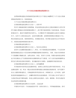 六个方法让你演讲陈述更富吸引力 