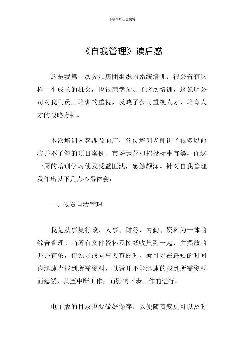 《自我管理》读后感_第1页