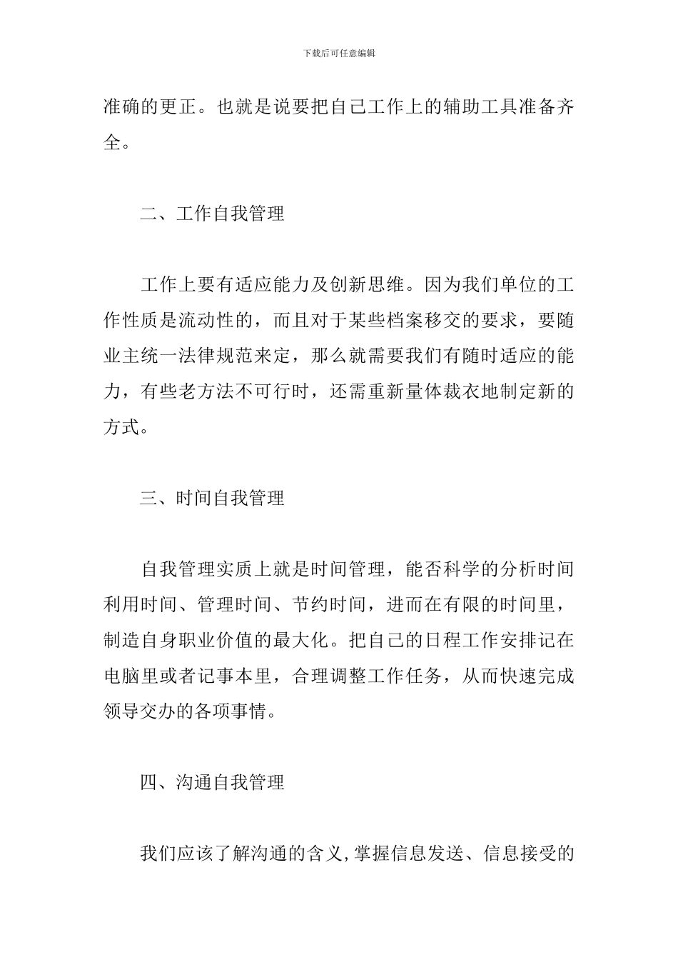 《自我管理》读后感_第2页