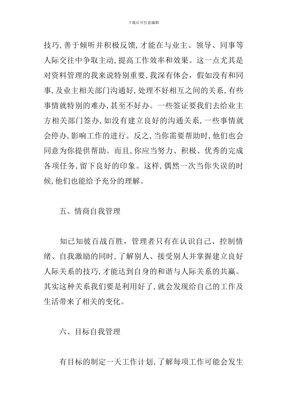 《自我管理》读后感_第3页