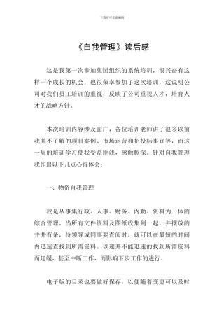 《自我管理》读后感