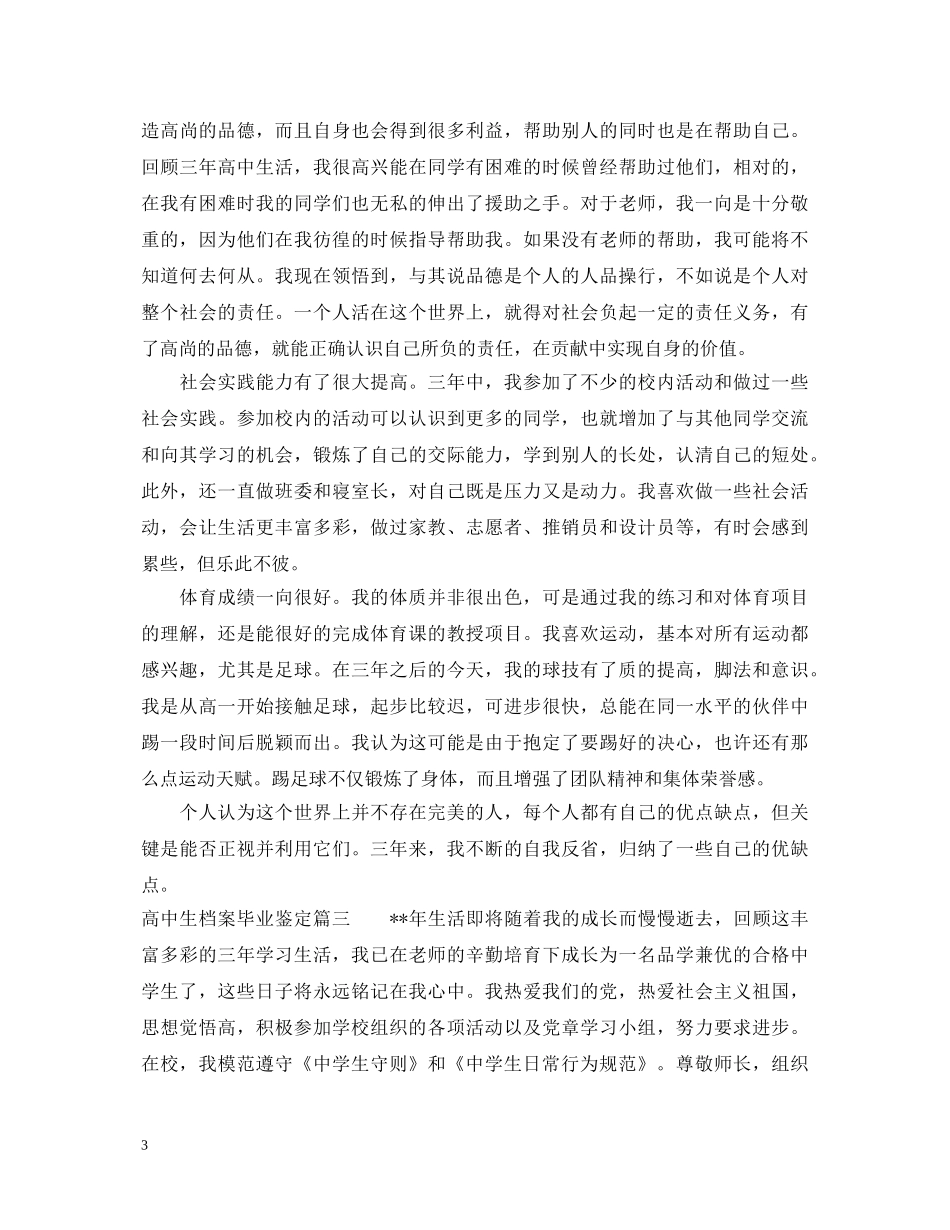 高中生档案毕业鉴定 _第3页