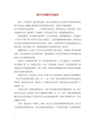 高中生档案毕业鉴定 