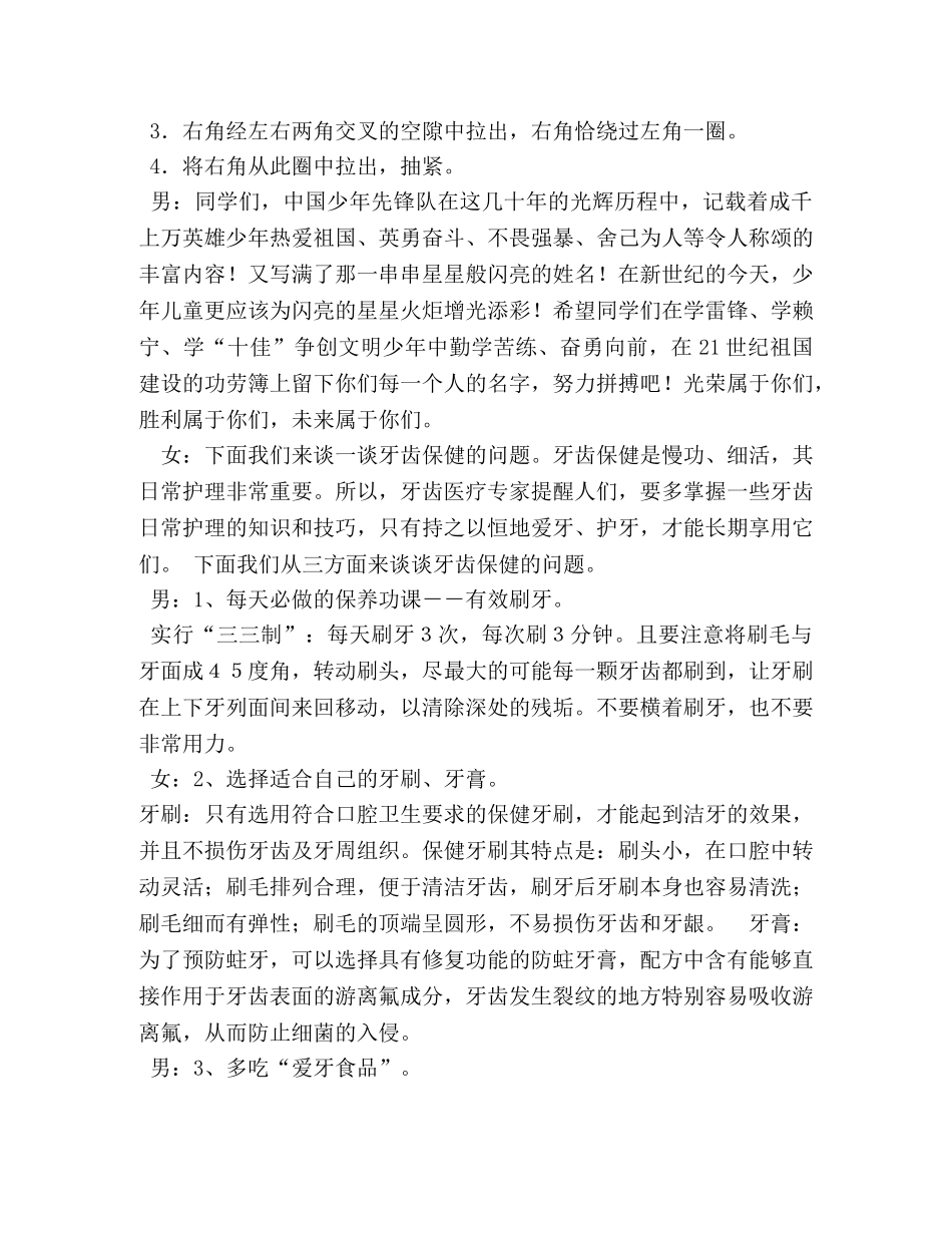 红领巾广播站广播稿2 _第2页