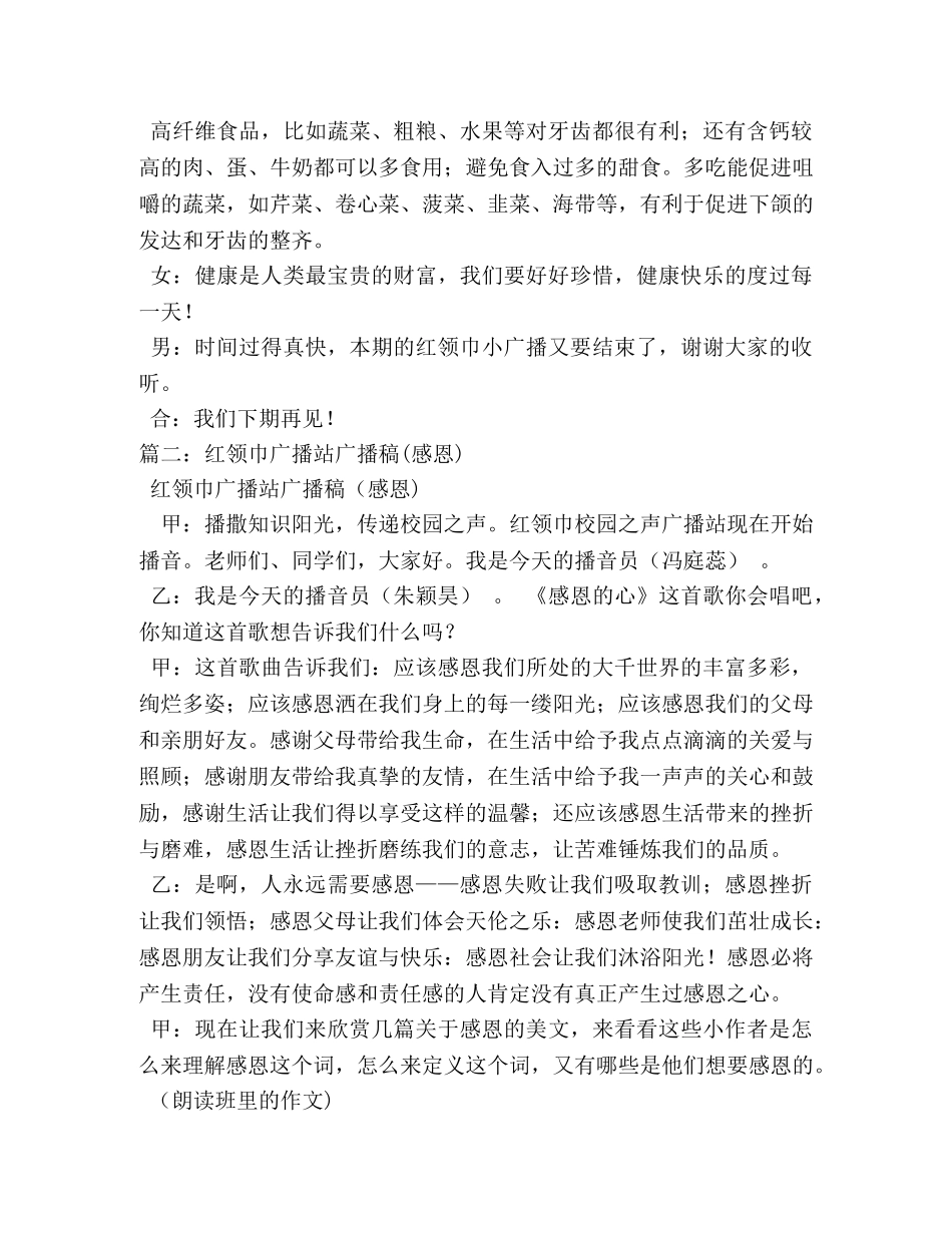 红领巾广播站广播稿2 _第3页