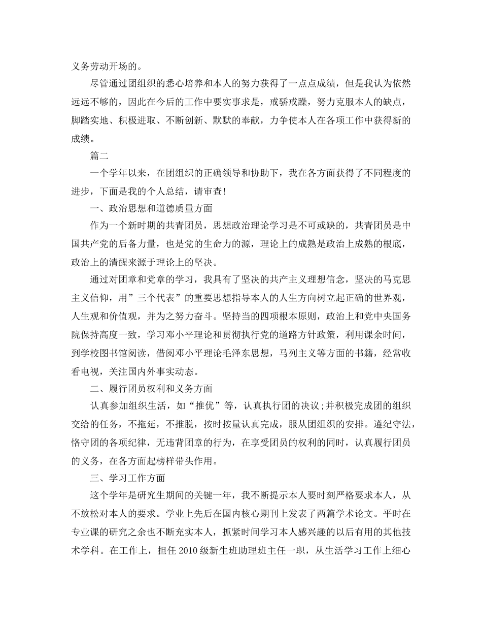 团员年度自我参考总结（通用） _第2页