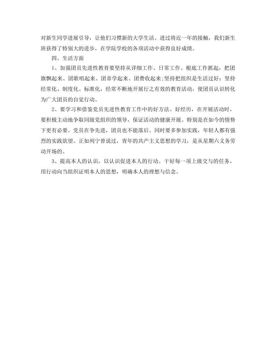 团员年度自我参考总结（通用） _第3页