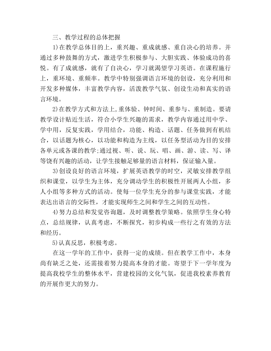 小学六年级英语教学个人工作参考总结（通用） _第2页