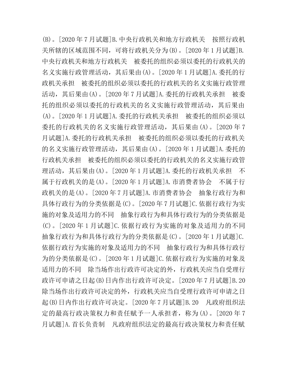 国开(中央电大)行管本科《行政法与行政诉讼法》十年期末考试单项选择题库(排序版) _第2页