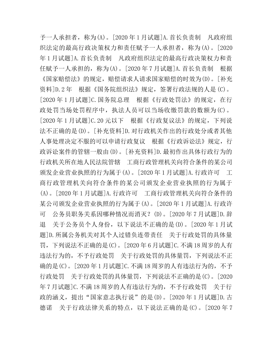 国开(中央电大)行管本科《行政法与行政诉讼法》十年期末考试单项选择题库(排序版) _第3页