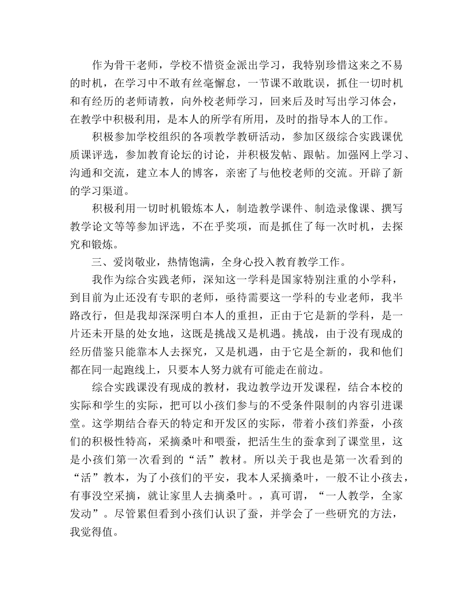 小学骨干教师期末工作参考总结（通用） _第2页