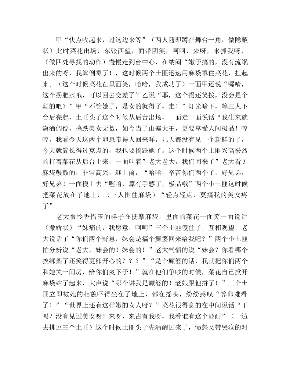 小品----菜花遭劫记 _第2页