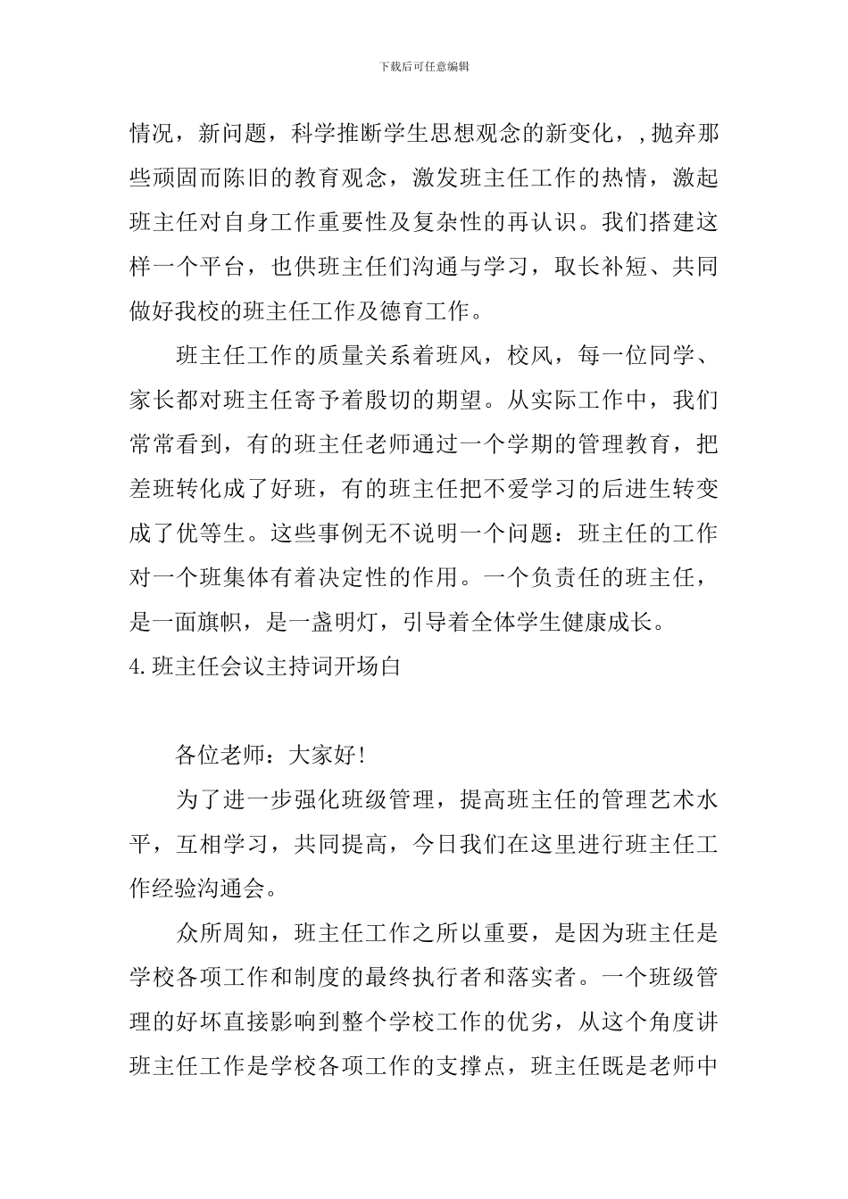 班主任会议主持词开场白_第3页