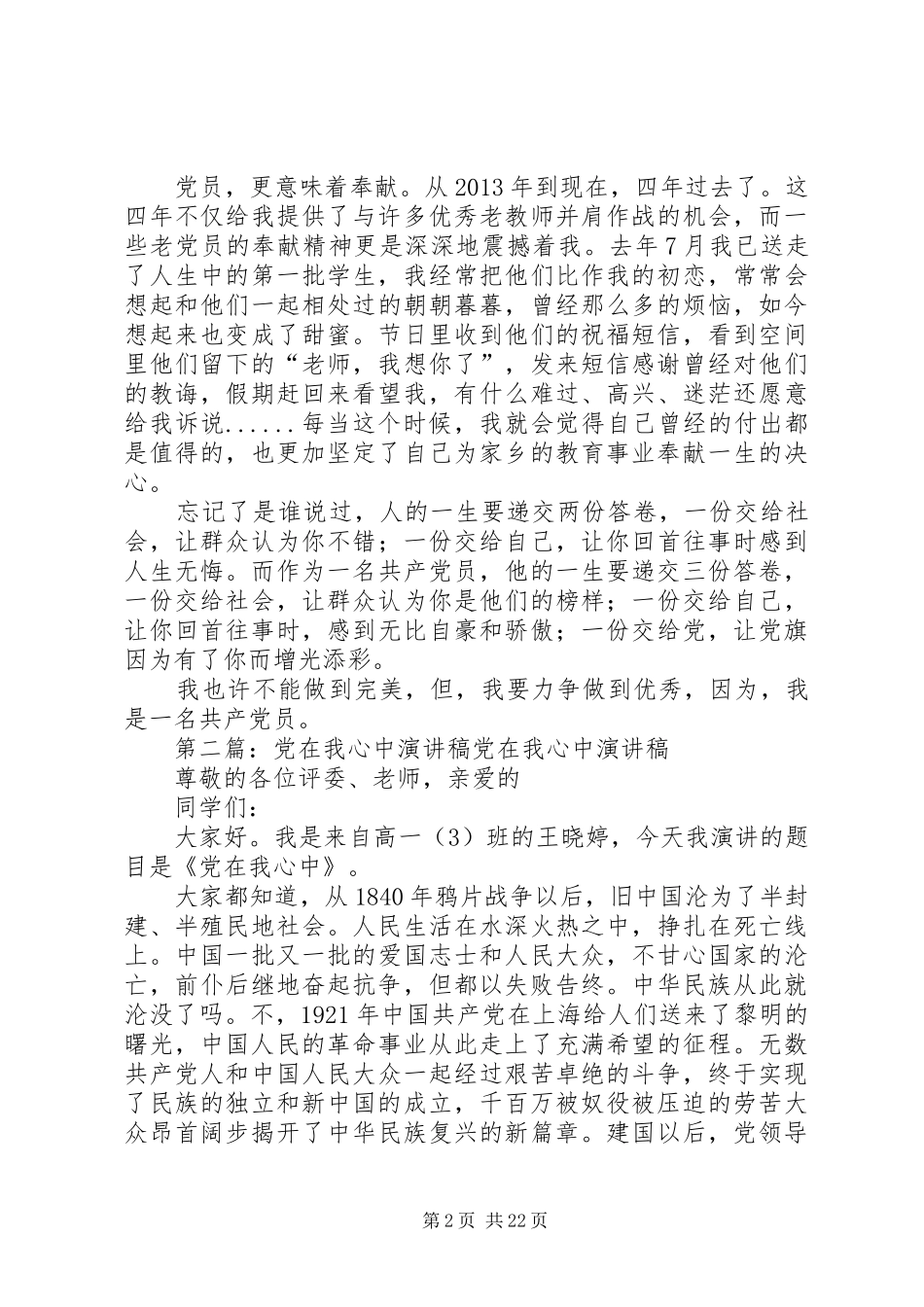 党在我心中演讲_1_第2页