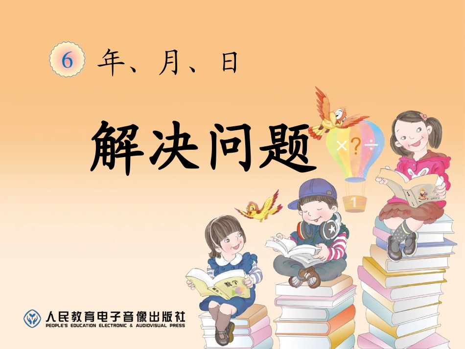 24时计时法的应用_第1页