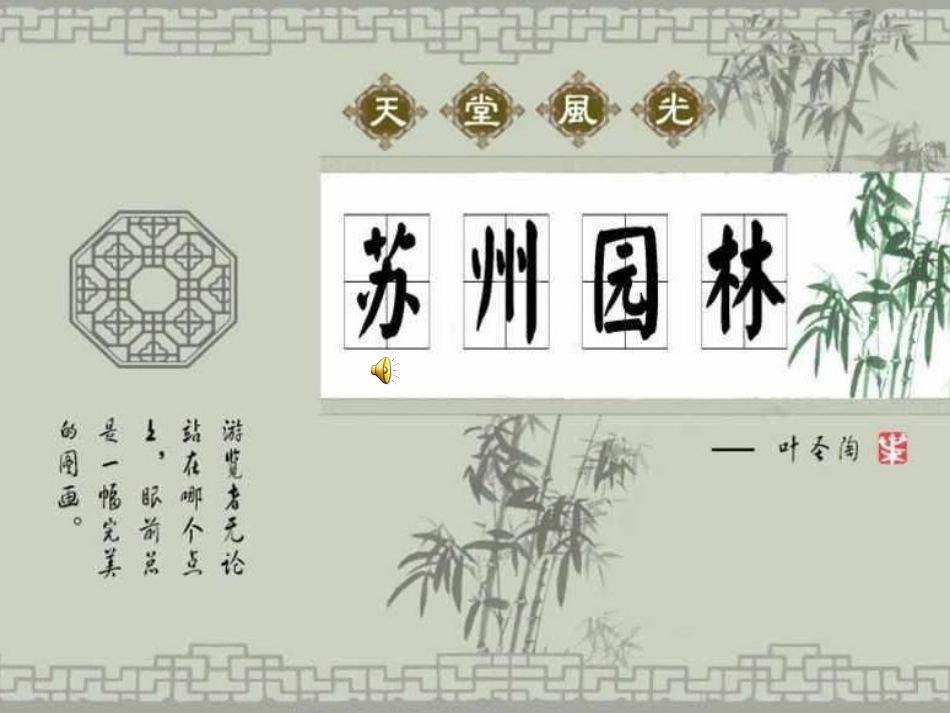 苏州园林 (5)_第1页