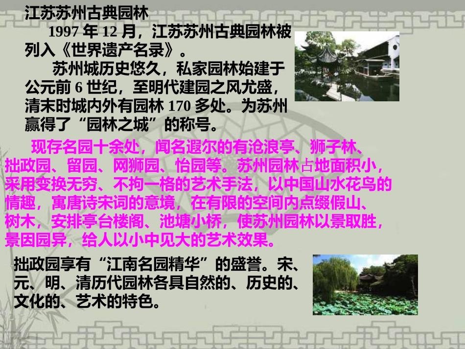 苏州园林 (5)_第2页