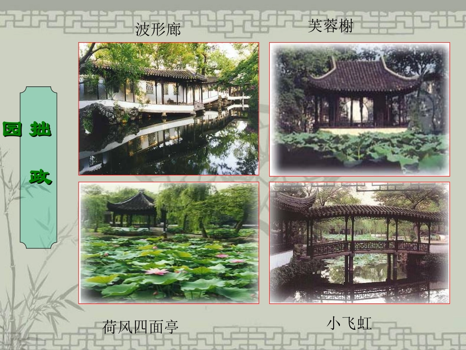 苏州园林 (5)_第3页