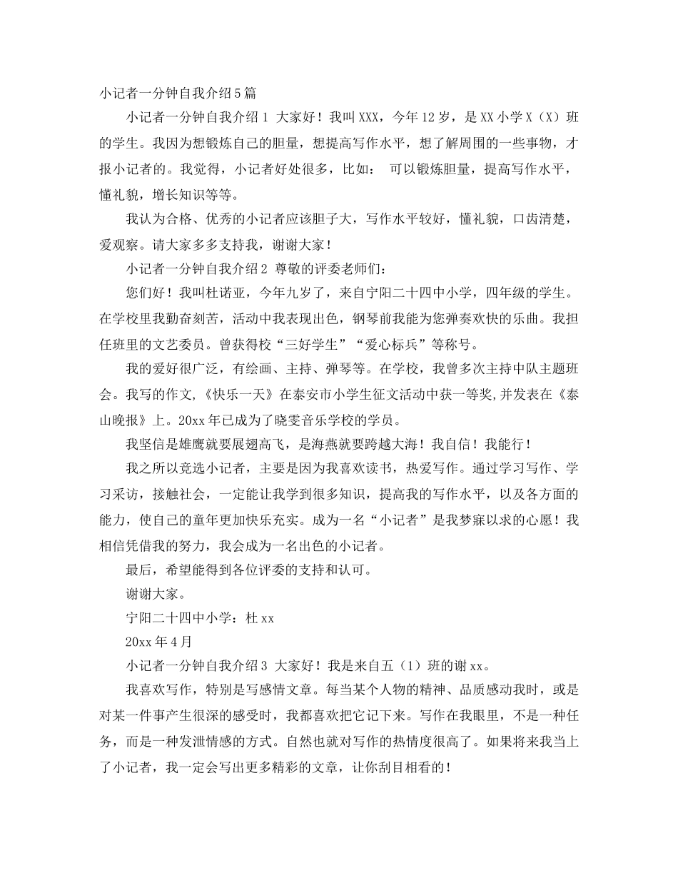 小记者一分钟自我介绍5篇 _第1页