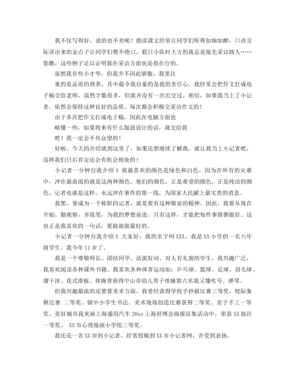 小记者一分钟自我介绍5篇 _第2页