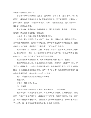 小记者一分钟自我介绍5篇 