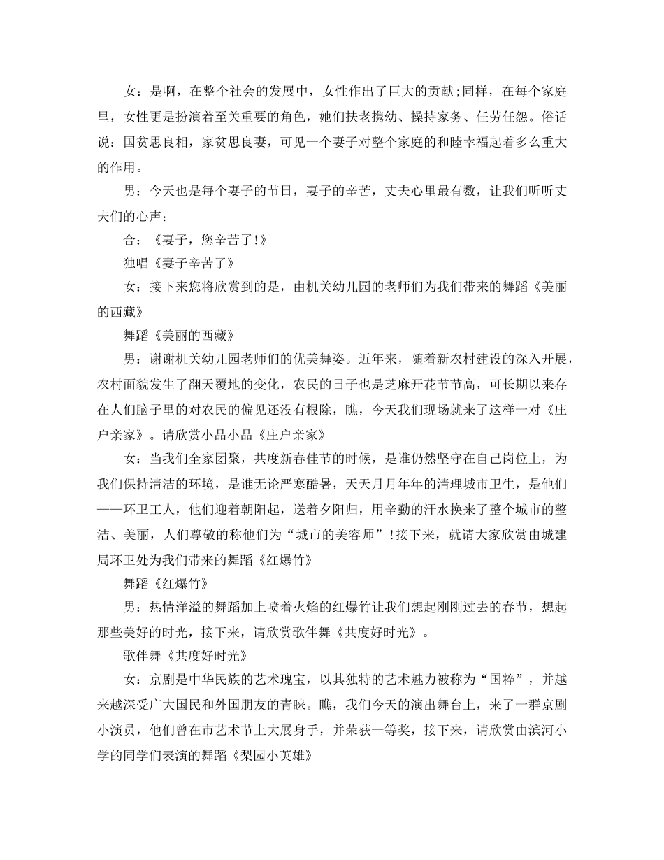 庆祝三八妇女节活动的主持词范文 _第2页