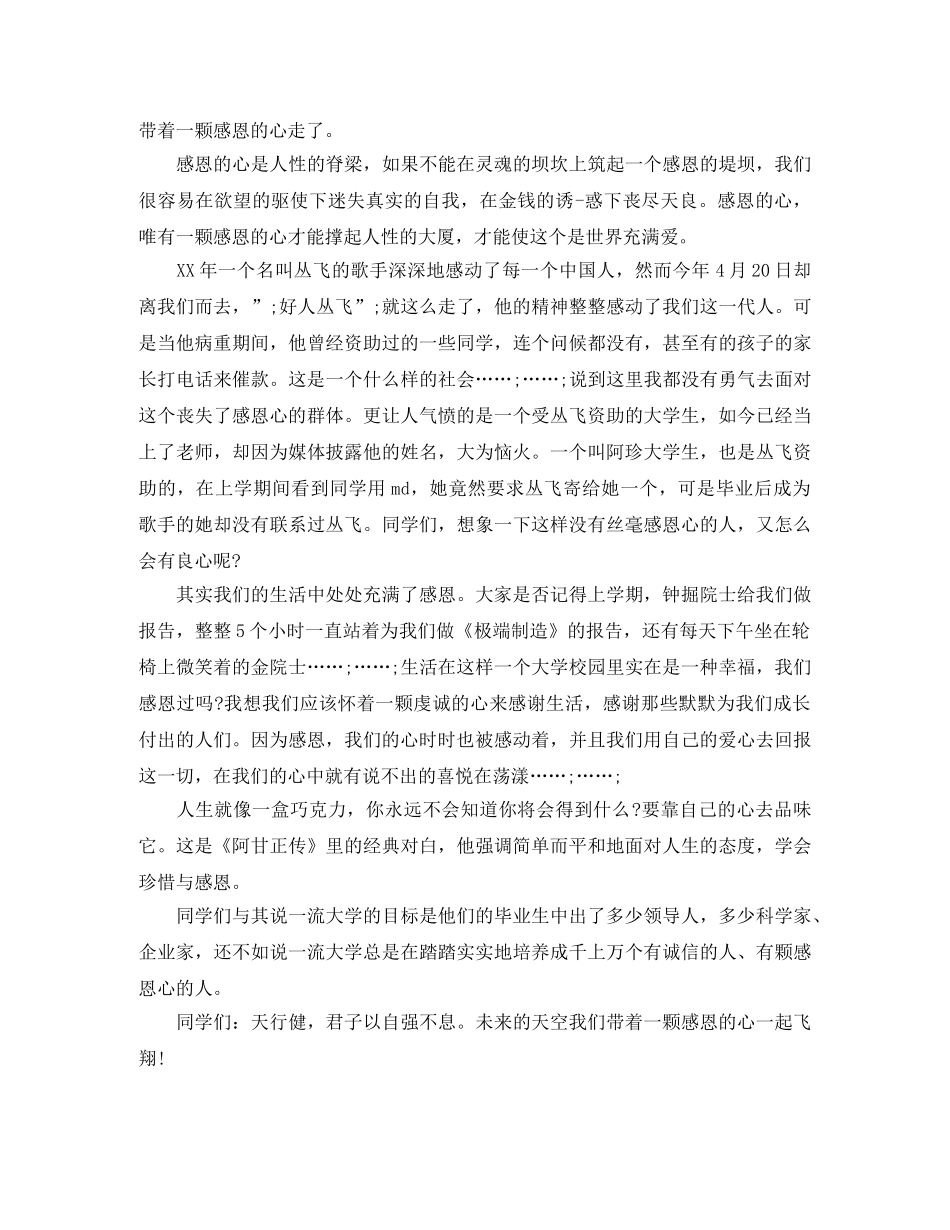 感恩的心演讲稿300字 _第2页