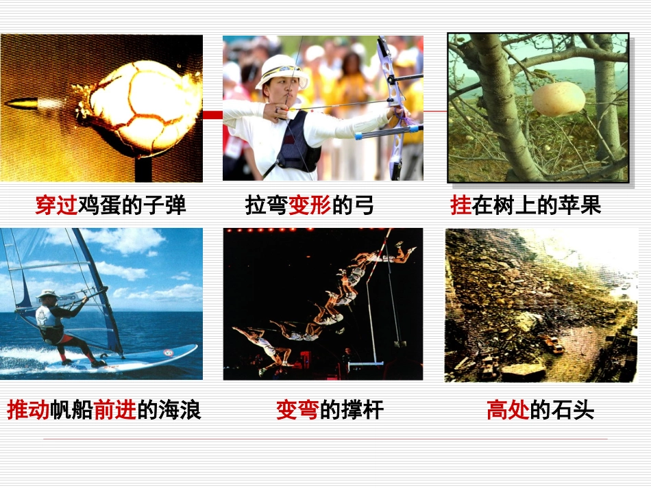 动能势能机械能_第3页
