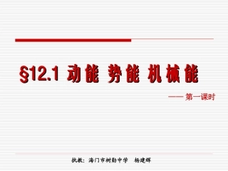 动能势能机械能