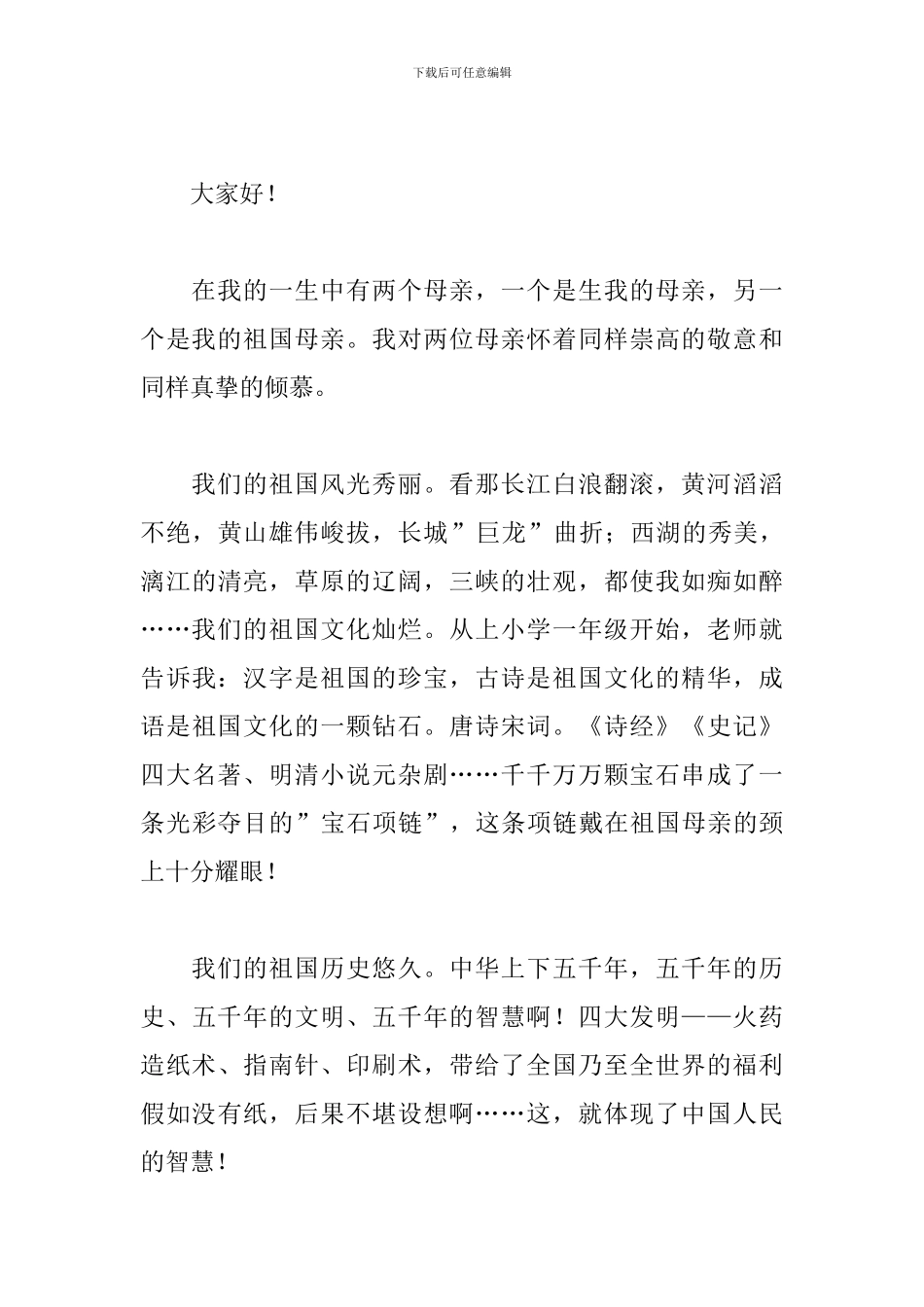 有关爱国演讲稿范文500字_第3页