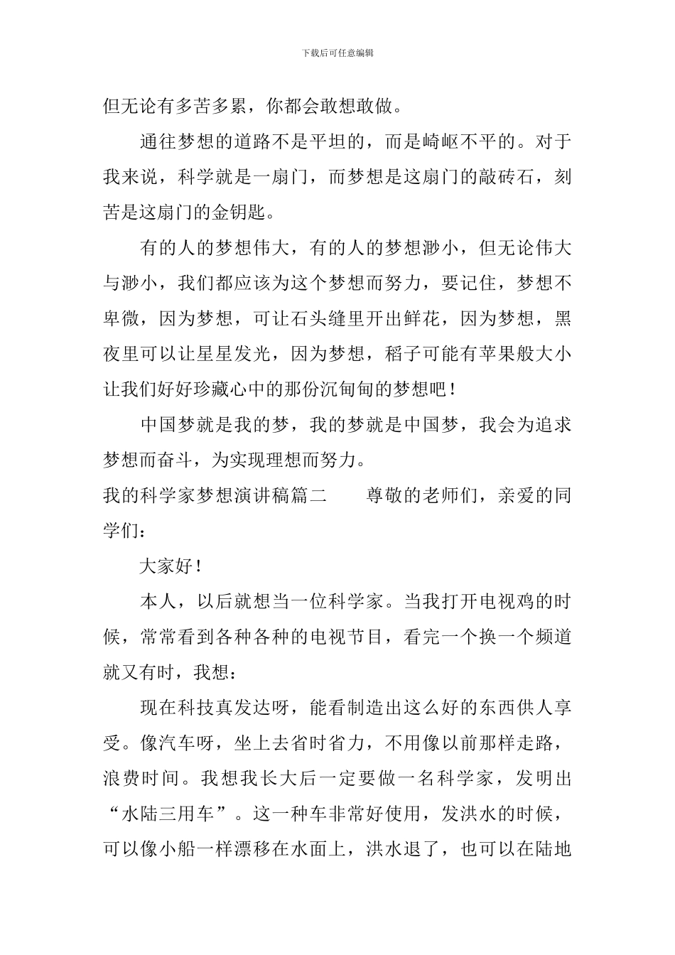 我的科学家梦想演讲稿_第2页