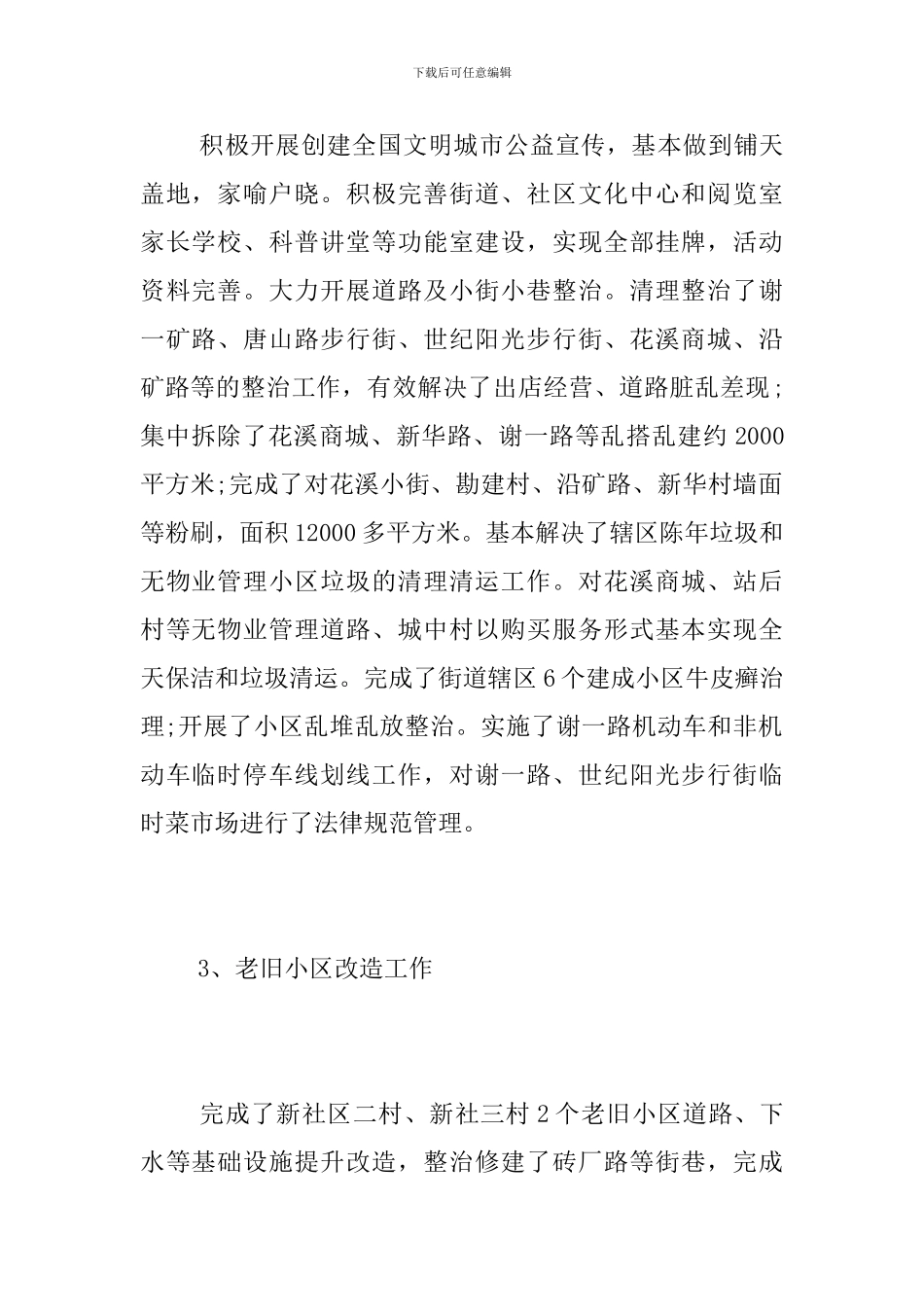 街道2024年重点工作总结和2024年工作计划_第2页