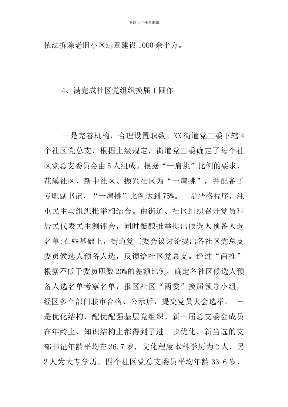 街道2024年重点工作总结和2024年工作计划_第3页
