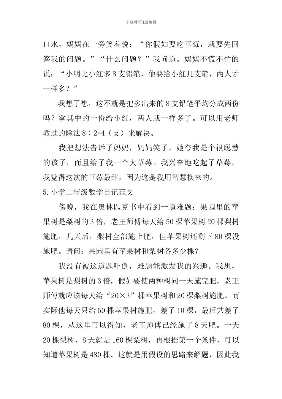 小学二年级数学日记范文7篇_第3页