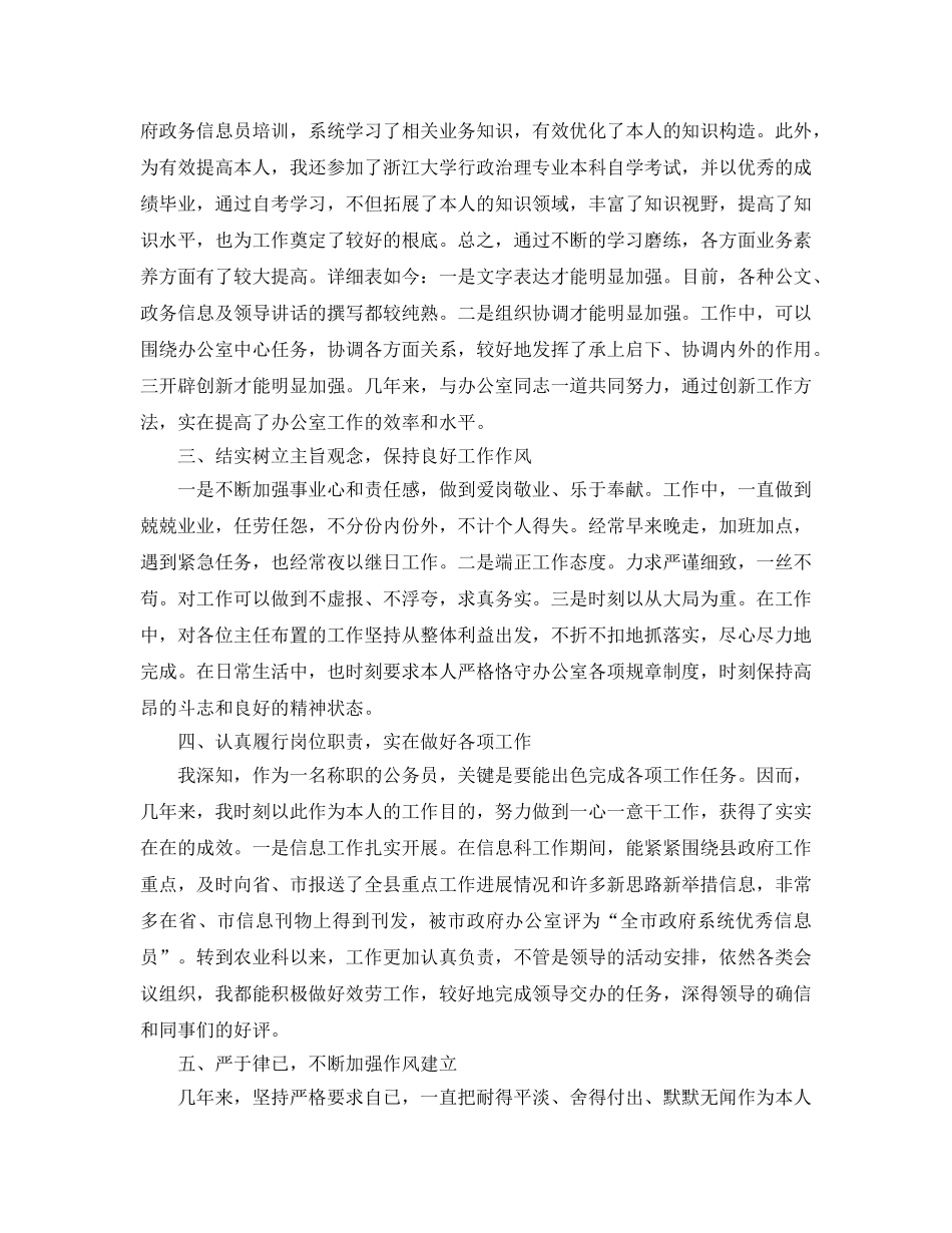 国家公务员个人工作参考总结范文（通用） _第2页