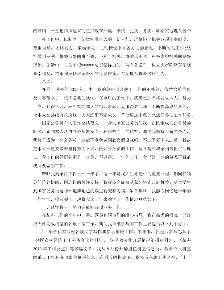 国家公务员个人工作参考总结范文（通用） _第3页