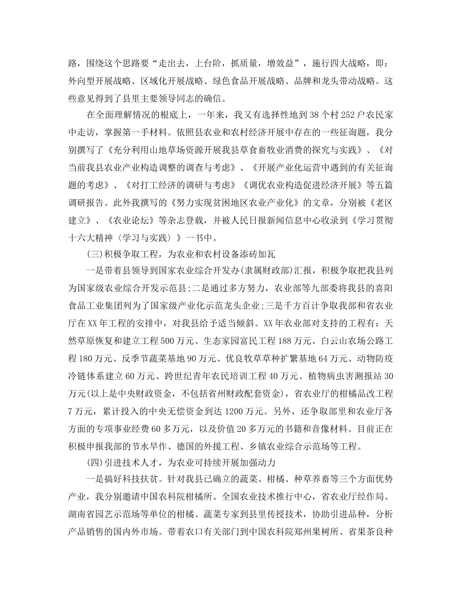 挂职锻炼工作参考总结精选3篇 _第2页