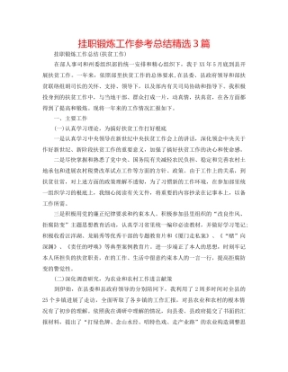 挂职锻炼工作参考总结精选3篇 