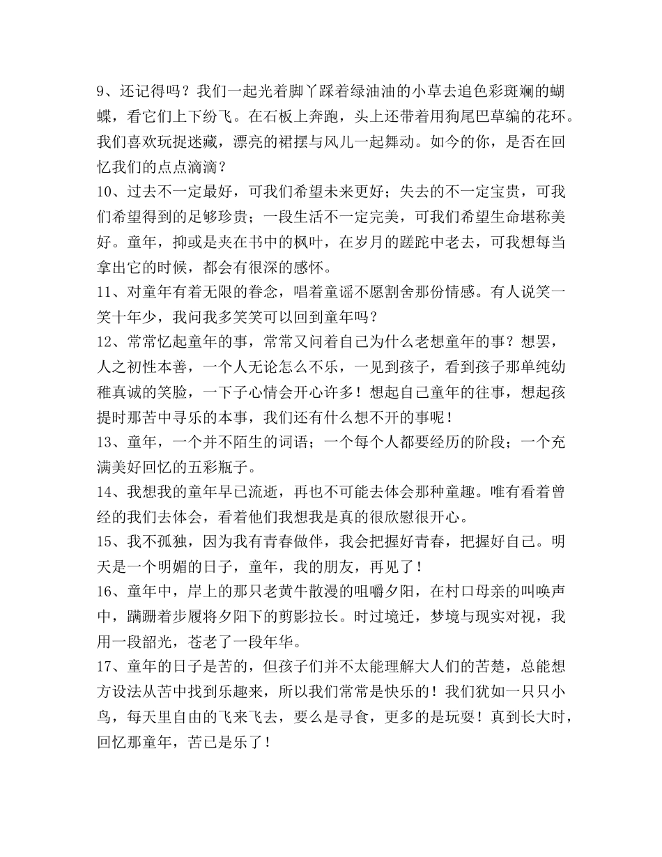 童年好句子摘抄 _第2页