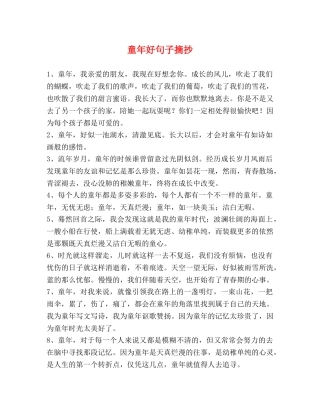 童年好句子摘抄 