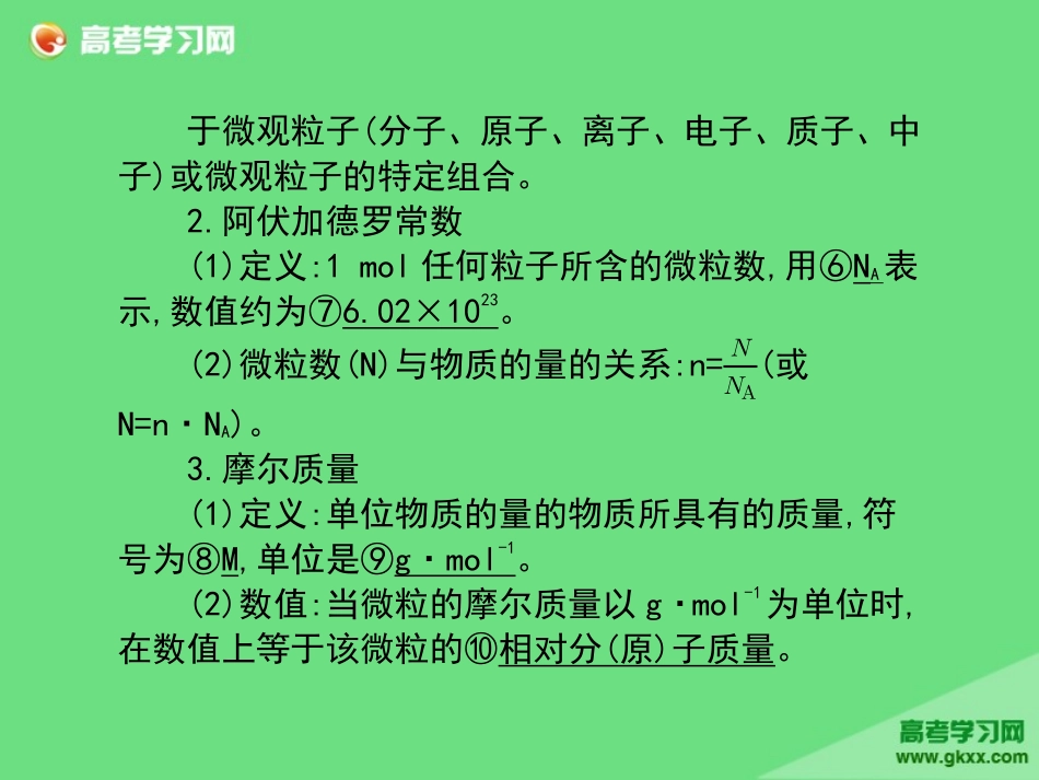 第一单元化学计量。。_第3页