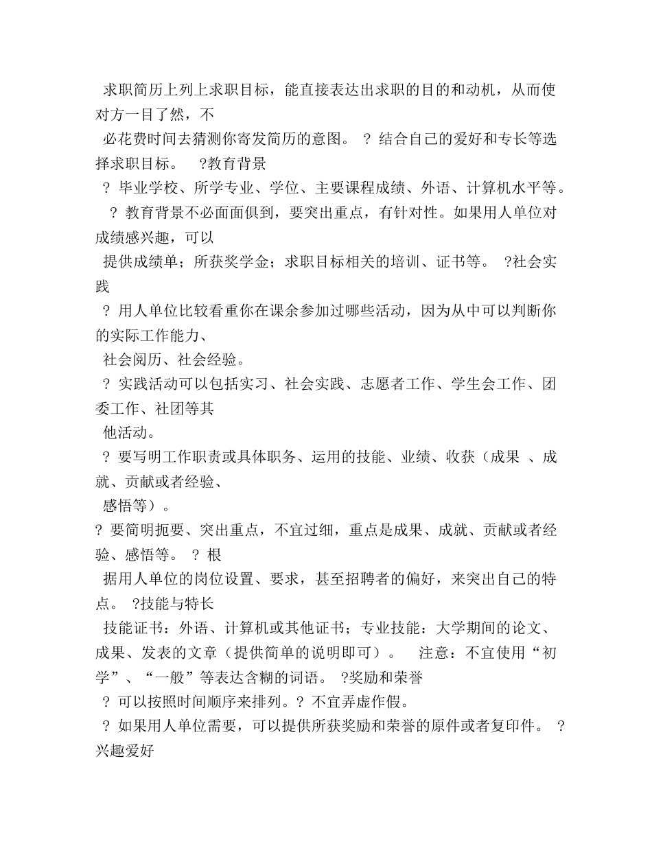 关于保送生的自荐书5篇 _第2页