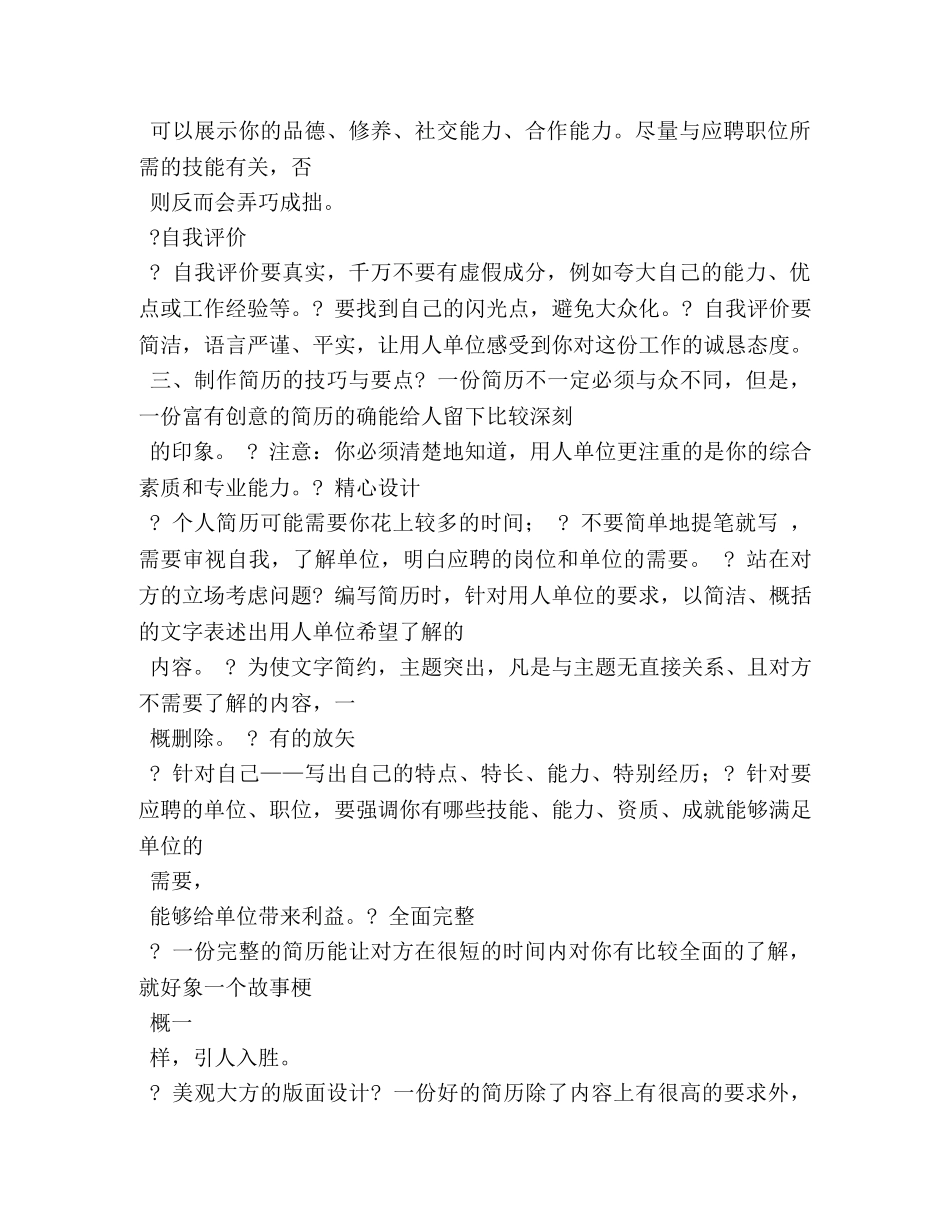 关于保送生的自荐书5篇 _第3页