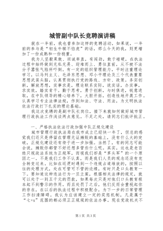 城管副中队长竞聘演讲