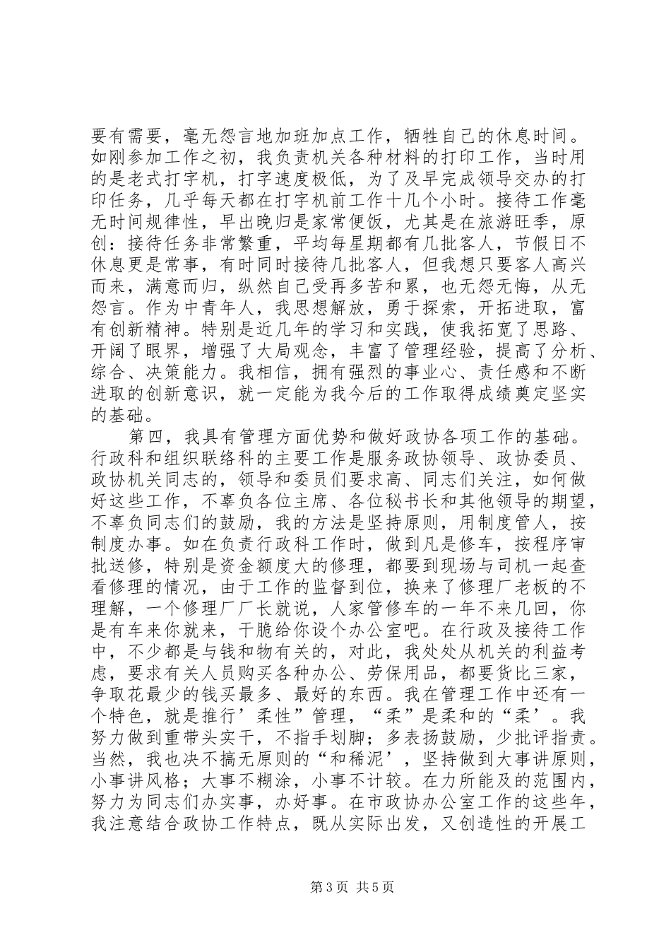 副县级干部竞聘演讲_第3页