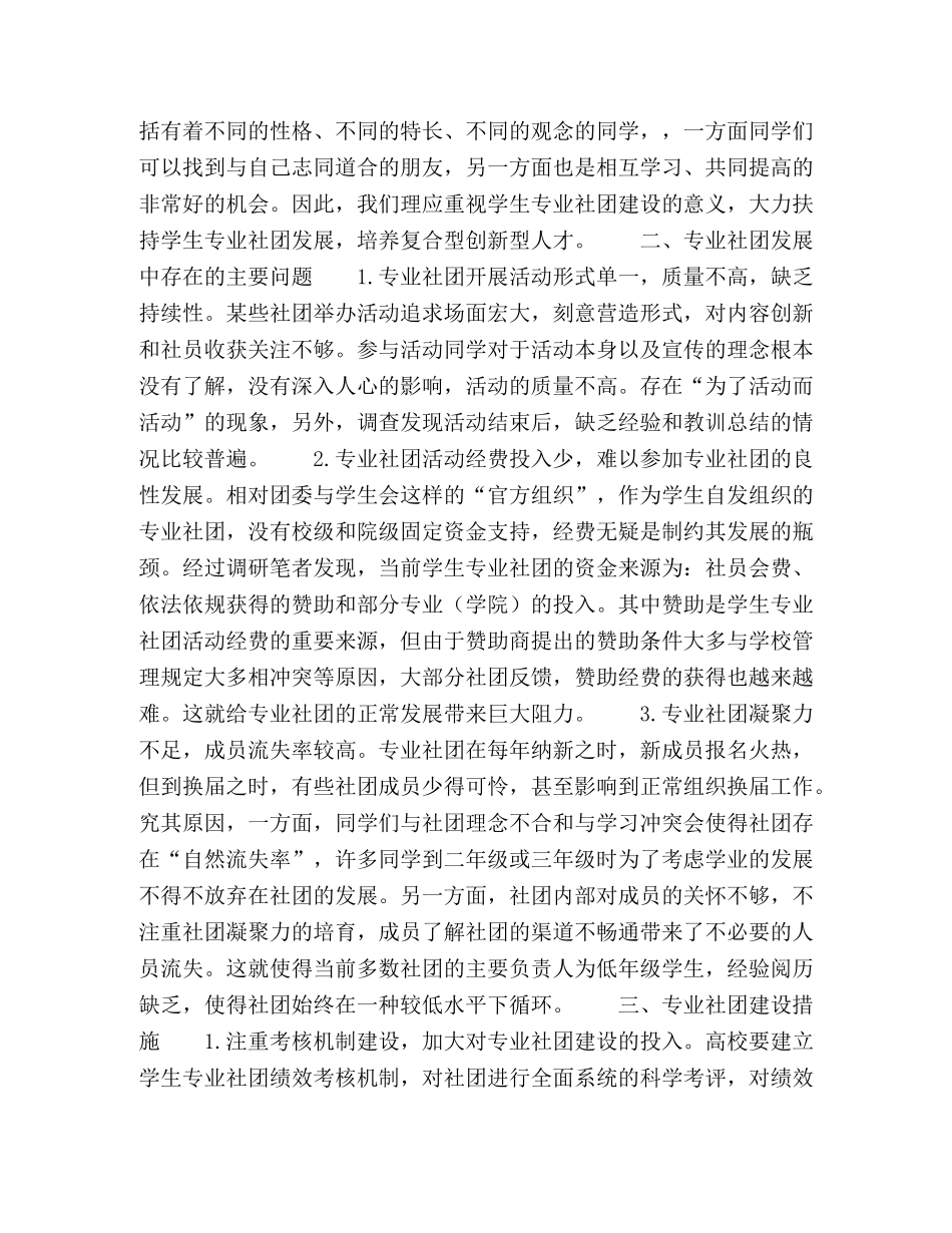 普通本科高校学生专业社团建设研究 _第2页