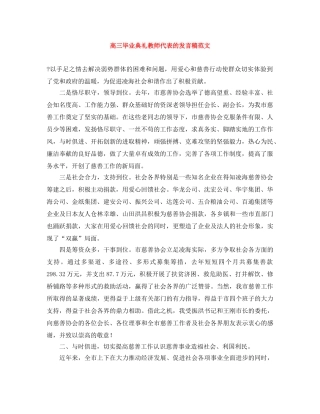 高三毕业典礼教师代表的发言稿范文 
