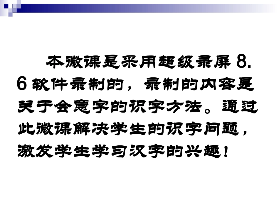 会意字演示稿_第2页